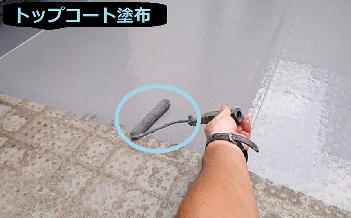 トップコート塗布
