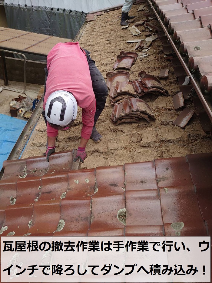 屋根葺き替え工事で雨漏りしている瓦屋根を撤去している様子