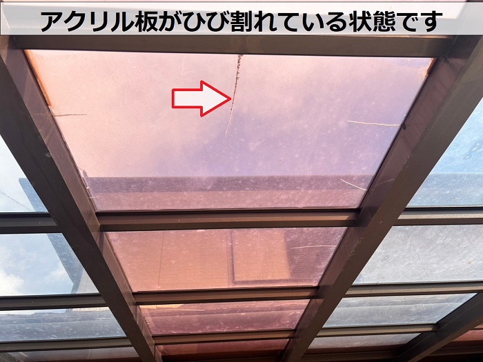 アクリル板がひび割れている様子