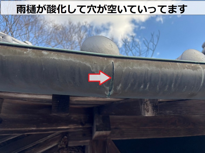 雨樋が酸化して穴が空いている様子