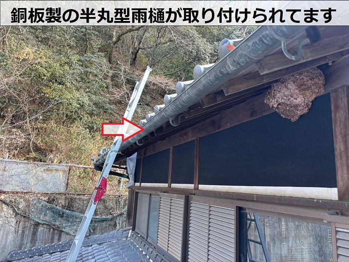 半丸型の銅板製雨樋