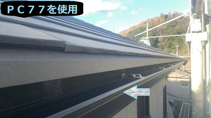 洲本市でハウスメーカー戸建ての雨樋交換として寄棟の屋根にＰＣ７７を使用する現場でＰＣ７７を使用