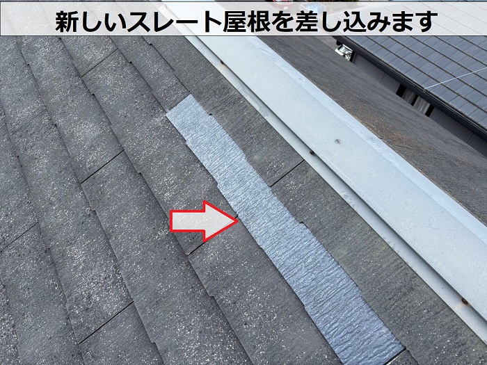 神戸市兵庫区で落下したスレート屋根の部分修理で低価格な差し替えでスレート屋根取り付け