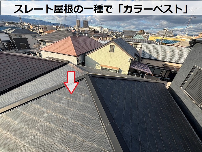 スレート屋根の一種でカラーベスト