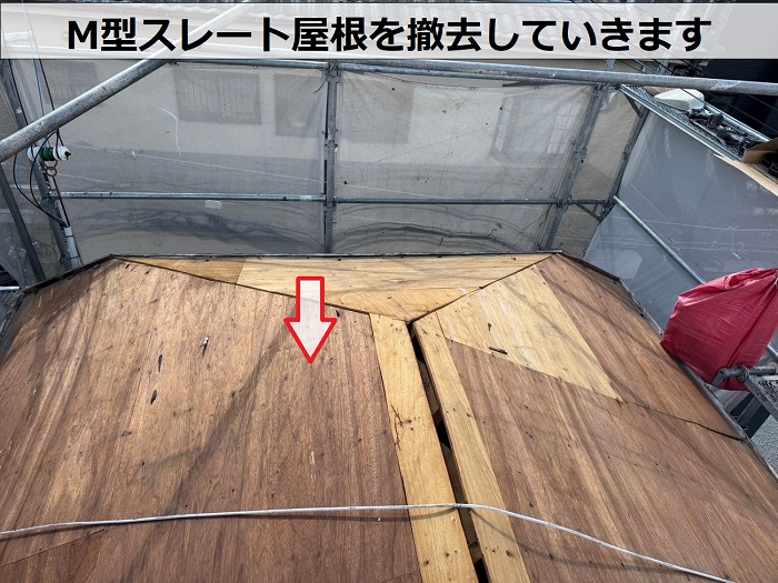宝塚市でM型スレート屋根を金属屋根のスーパーガルテクトに貼り換える現場でM型スレート屋根を撤去