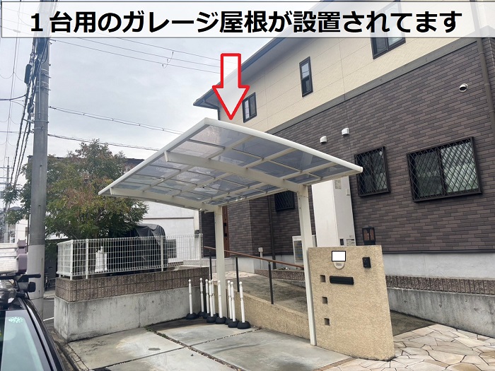 １台用のガレージ屋根