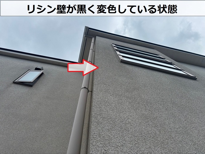 黒く変色したリシン壁