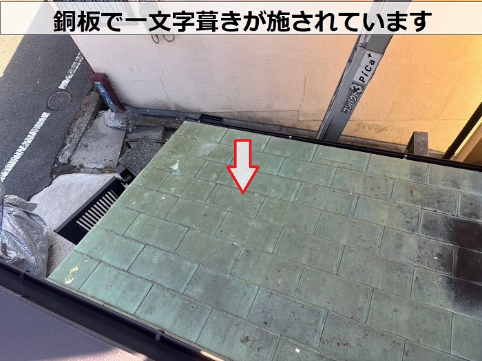 銅板の一文字葺き