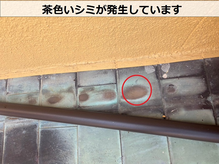 銅板屋根に茶色いシミが発生