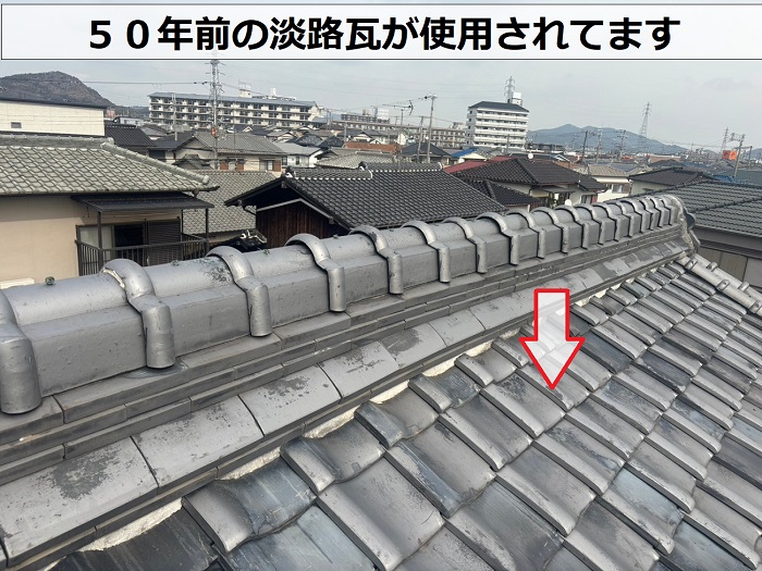 ５０年前の淡路瓦