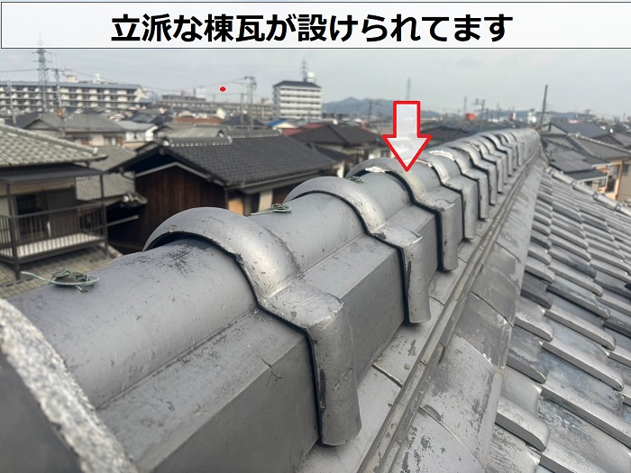 棟瓦が設けられている様子