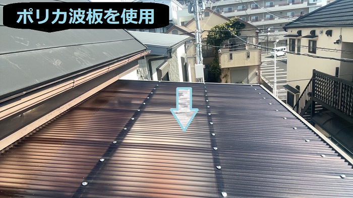 川西市で２階ベランダ屋根の波板長さ１．８ｍ７枚を貼りかえる現場でポリカ波板貼り