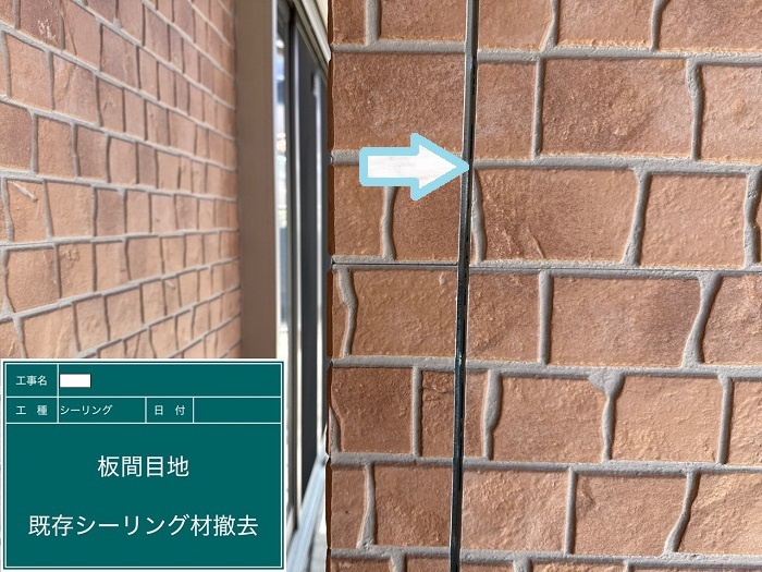 加古川市で外壁目地のシール打ち替え補修を行う現場で目地撤去