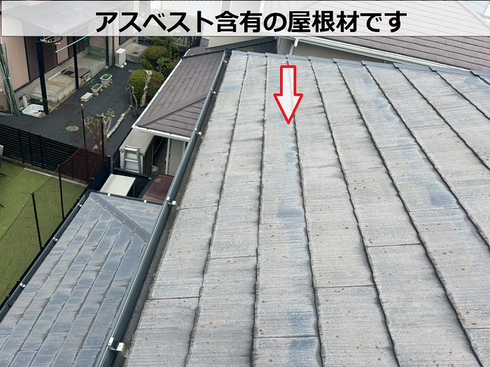 アスベスト含有の屋根材