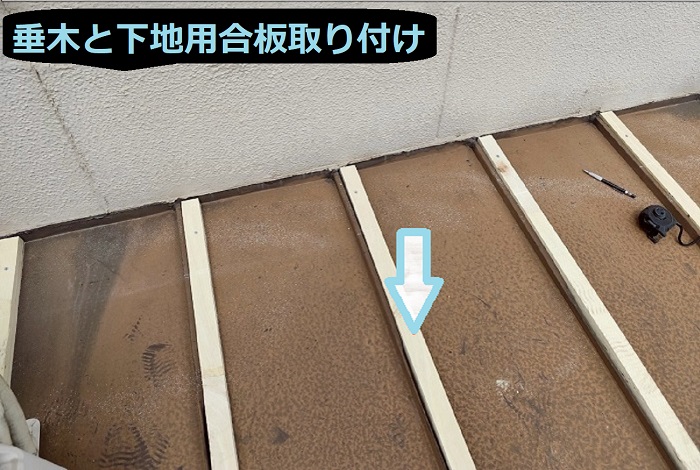 明石市で増築部分の雨漏り補修でガルバリウム鋼板屋根材の立平葺きを行う現場で垂木取り付け