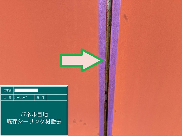 加古川市で外壁シール工事を行う現場でシール撤去