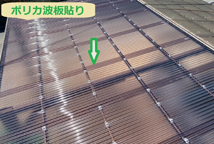ポリカ波板貼り