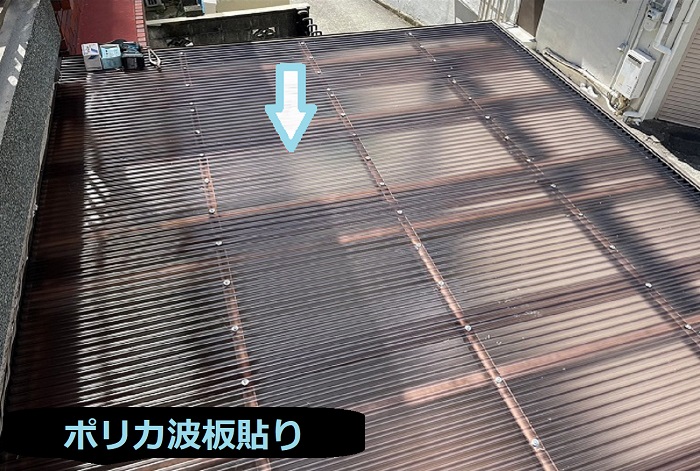 ポリカ波板貼り