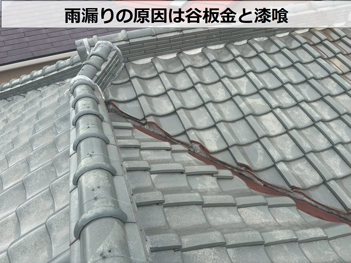 雨漏り原因個所