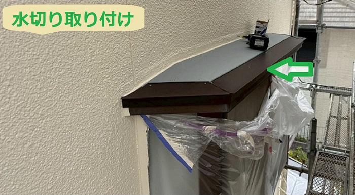 三木市で出窓上の板金にガルバリウム鋼板を増し貼りする現場で見積書