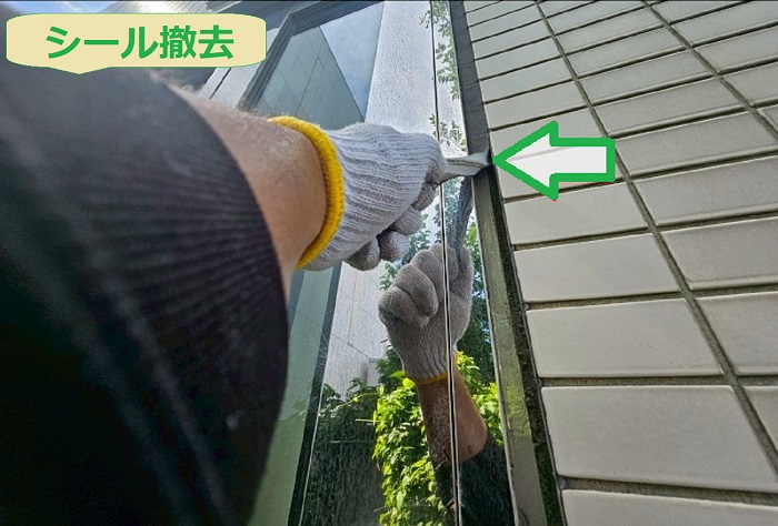 シール撤去