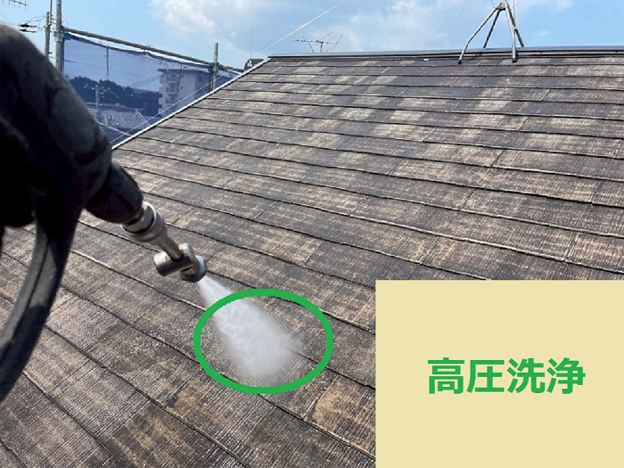 屋根の高圧洗浄
