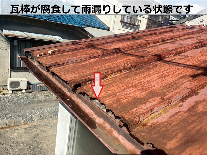 腐食した瓦棒