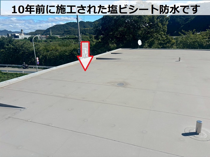 10年前に施工された塩ビシート防水