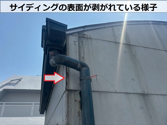 外壁のサイディングが剥がれている様子
