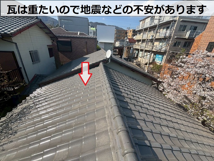 瓦の様子