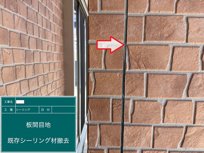 加古川市でオートンシーランドを使用して外壁目地のシーリングを打ち替えで外壁目地の撤去