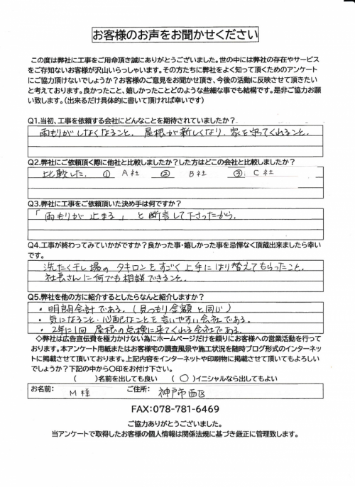 工事後お客様の声