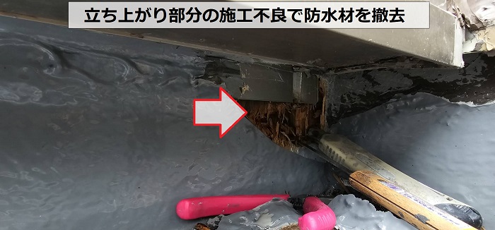 ウレタン防水を用いた防水工事で立ち上がり部分を撤去