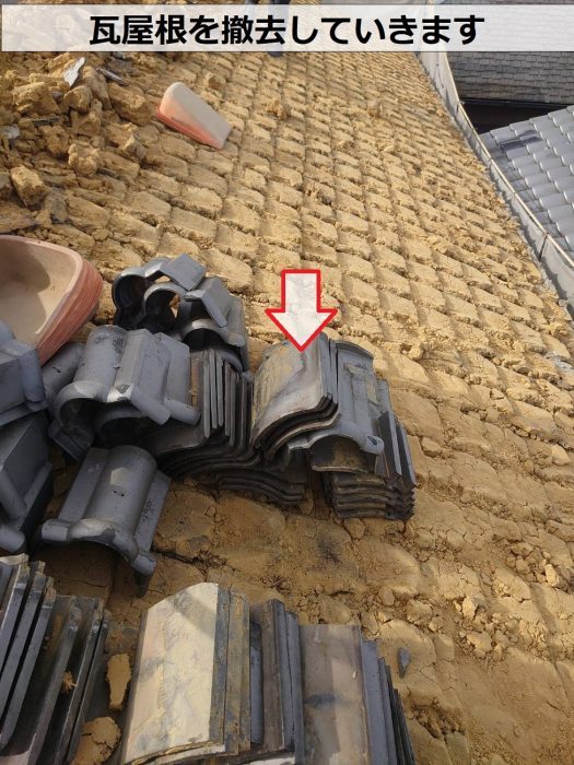 屋根葺き替え工事で瓦屋根を撤去している様子