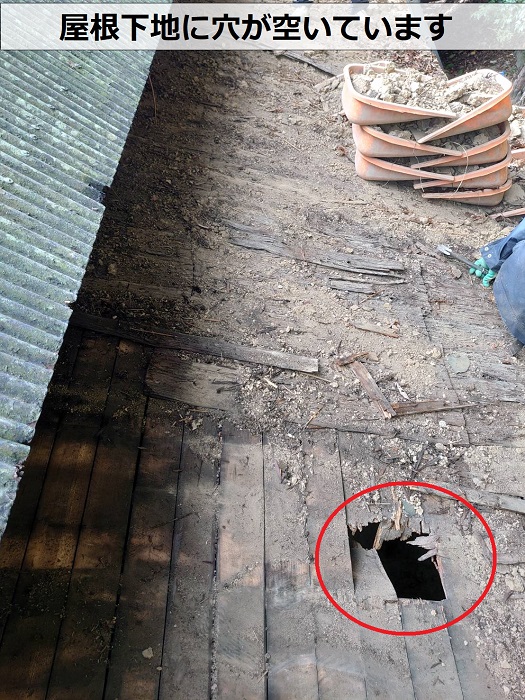 たつの市での屋根葺き替え工事で古い下地に穴が空いている様子