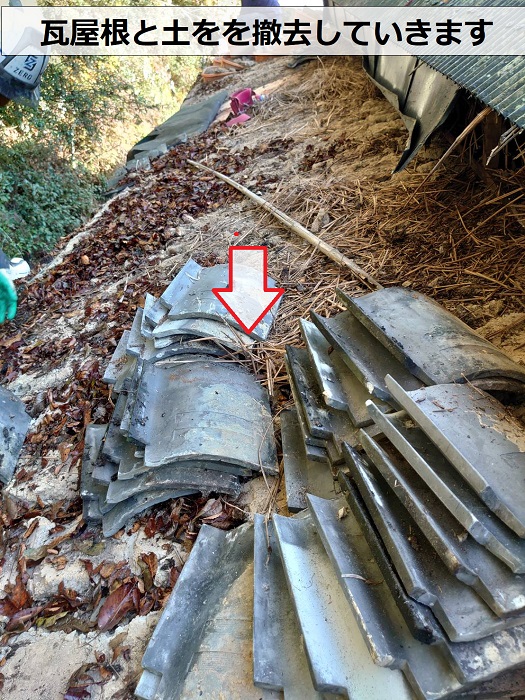 たつの市での屋根葺き替え工事で瓦屋根を撤去している様子