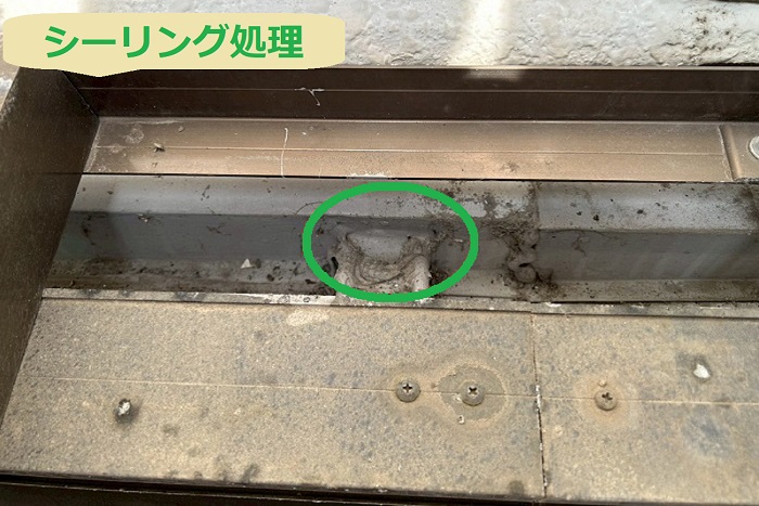 シーリング処理