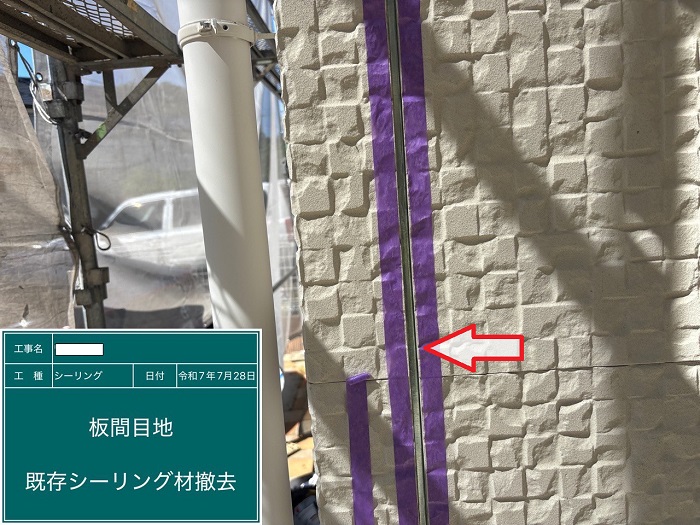 シール撤去作業