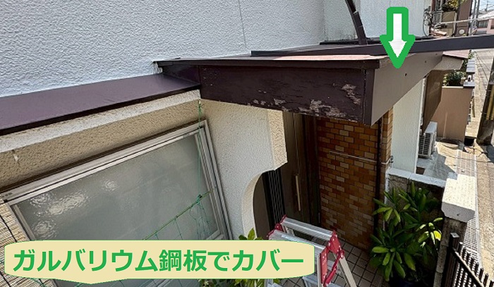 ガルバリウム鋼板でカバー