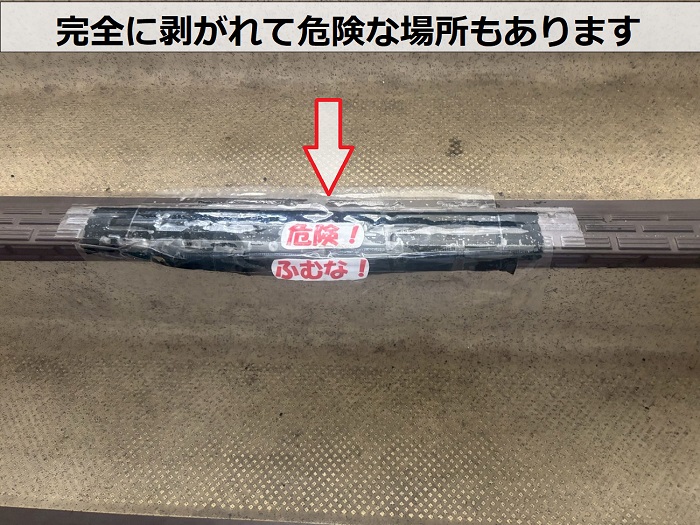 ステップシートの剥がれ