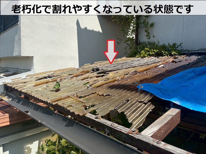 老朽化で割れやすくなった波板