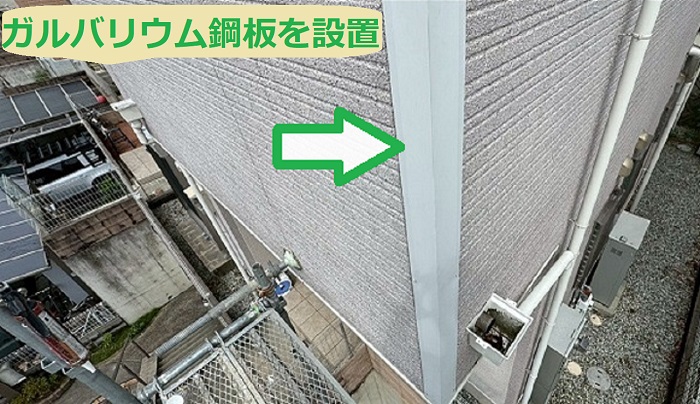 ガルバリウム鋼板を設置
