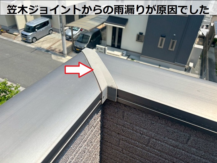 笠木のジョイント