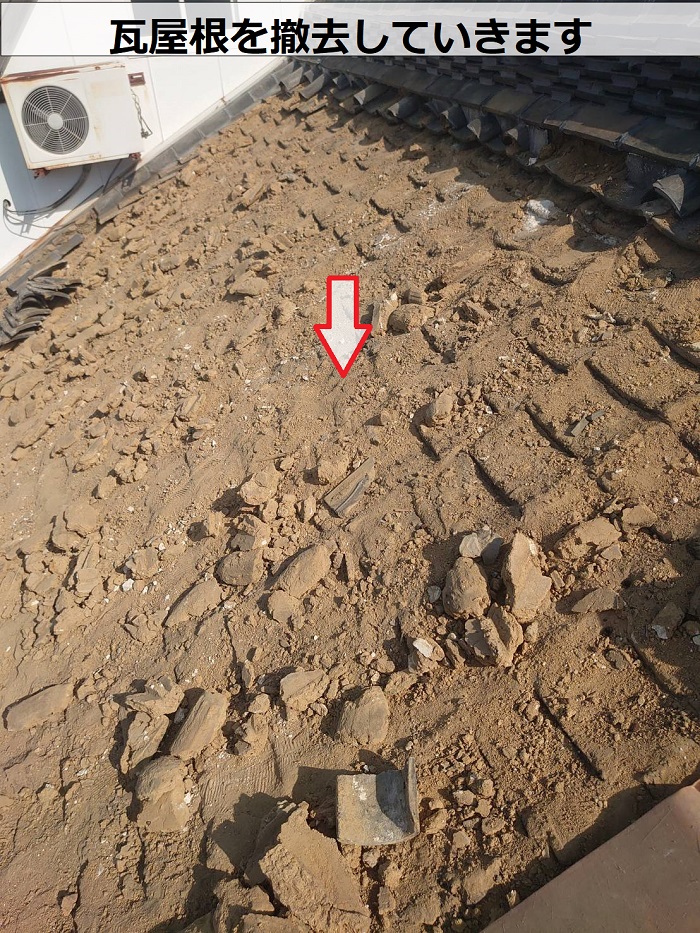 南あわじ市で日本瓦葺きの古民家を金属屋根に葺き替えて雨漏り解消する現場で瓦屋根撤去