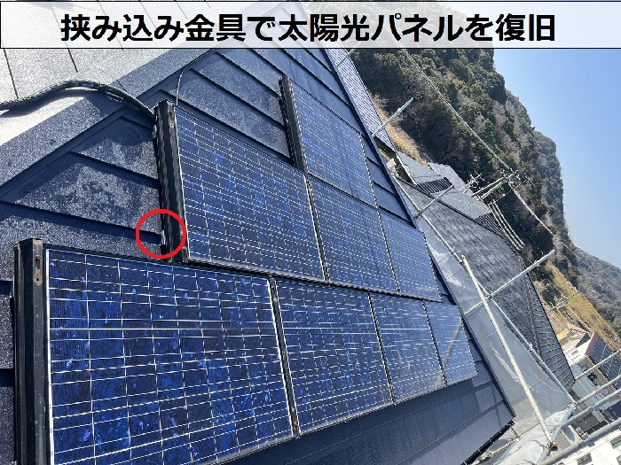 屋根カバー工法後に太陽光パネルを復旧している様子