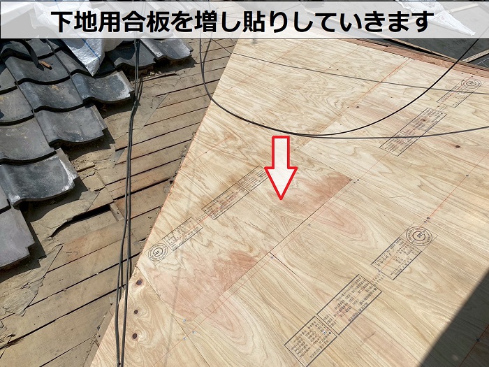 加古川市で瓦屋根の部分的な葺き直しを行い谷板付近の雨漏りを解消する現場で下地用合板増し貼り