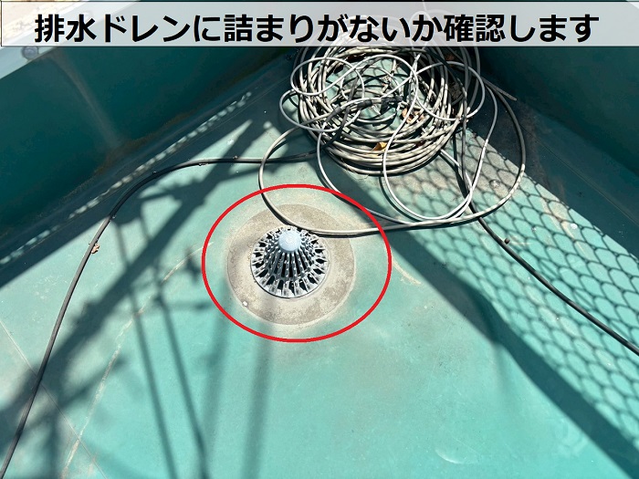 排水ドレンに詰まりがないか確認