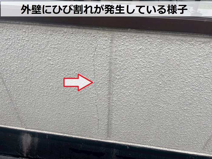 ひび割れた外壁