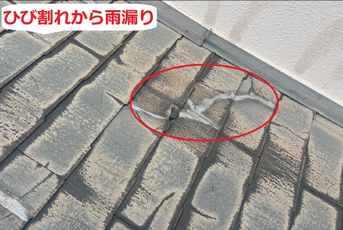 屋根材のひび割れから雨漏り