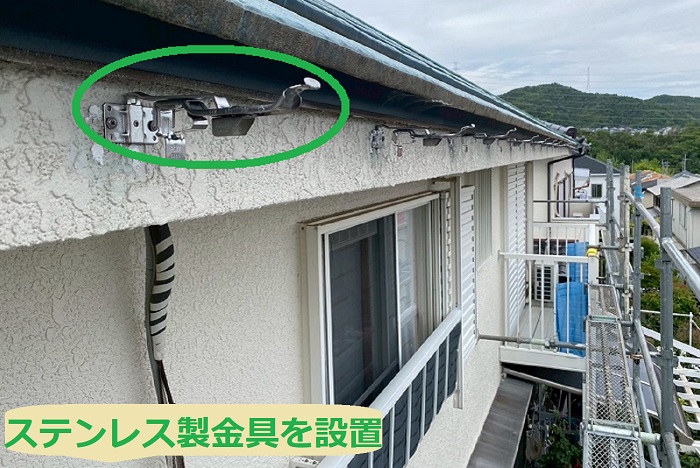 宝塚市で軒樋３４ｍ竪樋３０ｍの雨樋取り替えを行う現場で金具設置